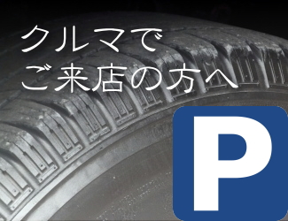 倉敷 そば 田 駐車場